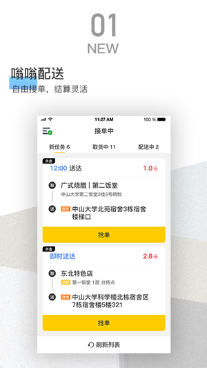 嗡嗡配送-1