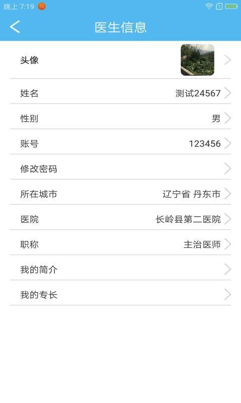 关爱岛医生端-3