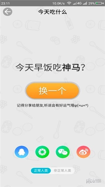 天天美化-3