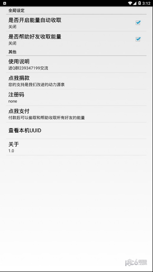 蚂蚁森林助手-3