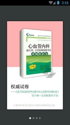 心血管内科职称考试-0