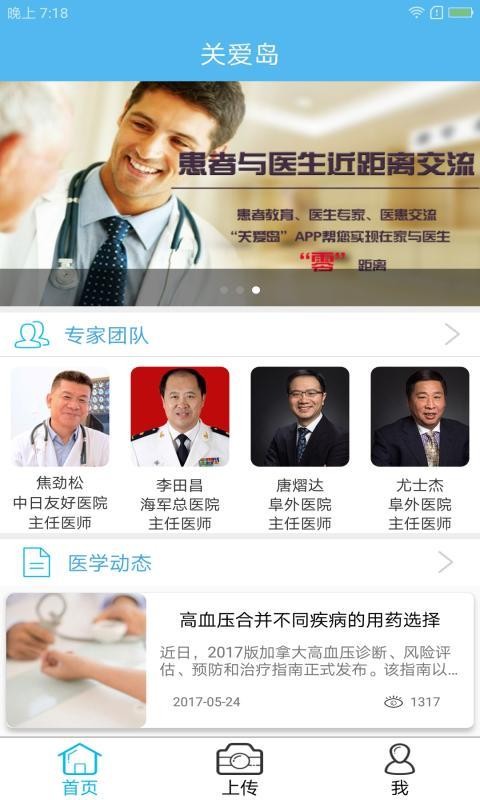 关爱岛医生端-0