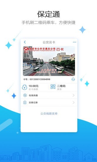 保定通-2