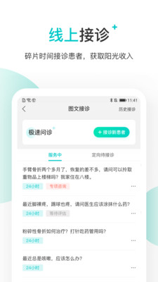 拇指医生(医生版)-2