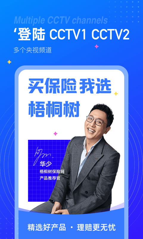 梧桐树保险网-0