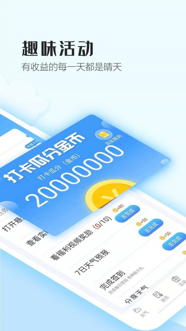 天天气象-4