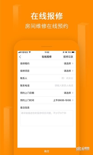 物联租房-0