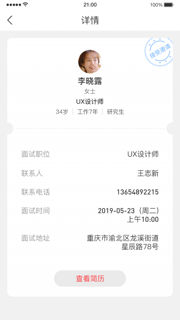 帮企直聘-4