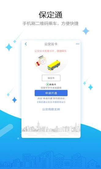 保定通-1