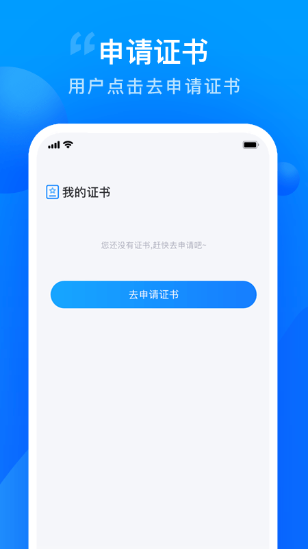 智慧证书-0