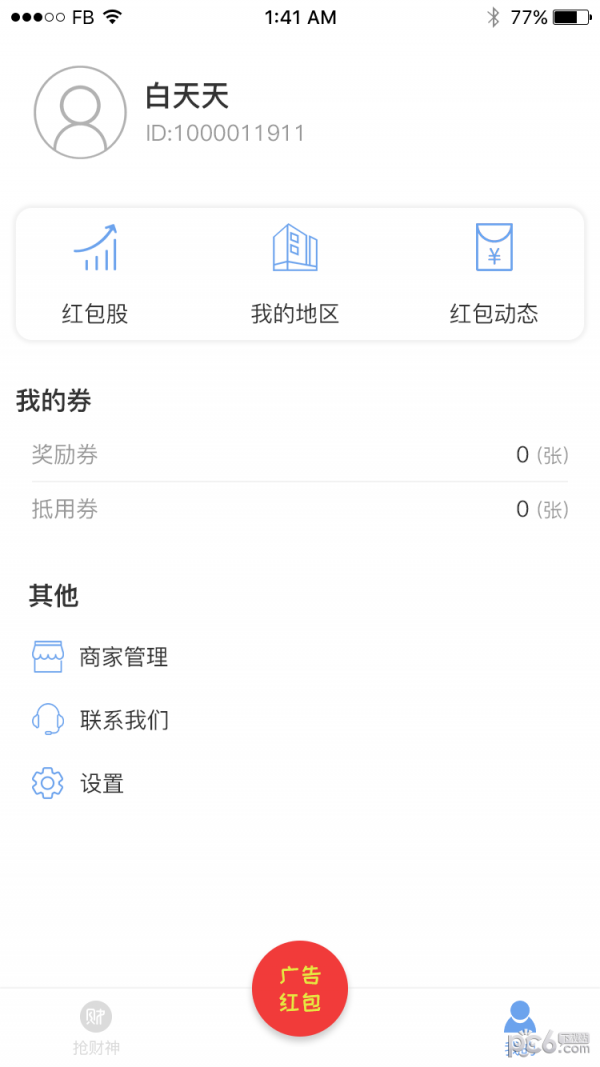 抢财神-3