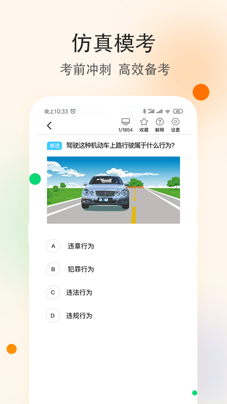 大圣学车-4