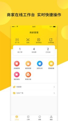 胖管家商家端-0
