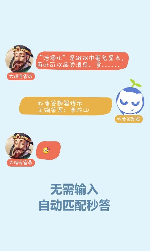 牧童答题器-1
