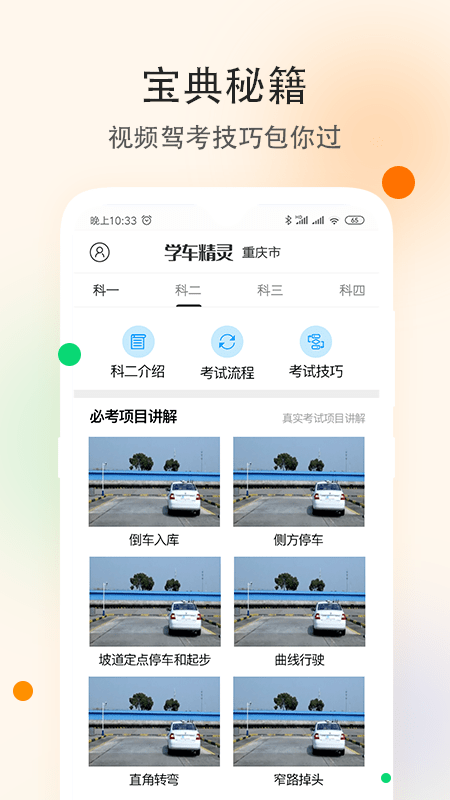 大圣学车-3