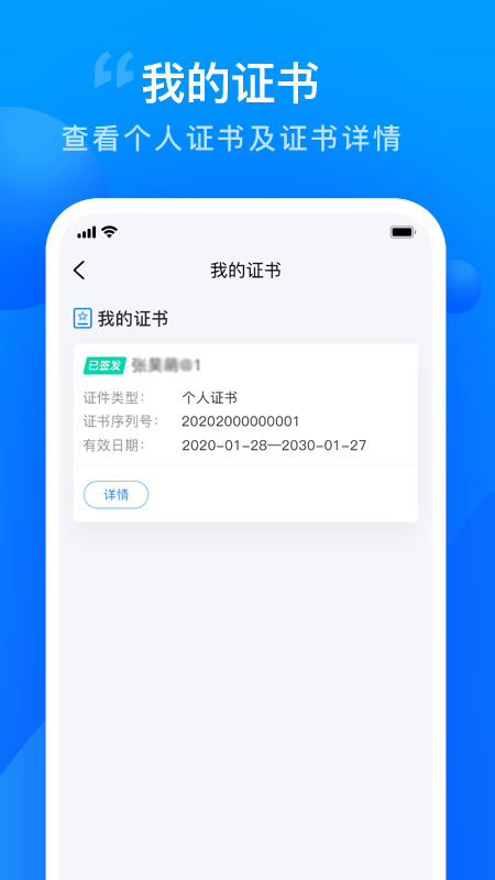 智慧证书-3