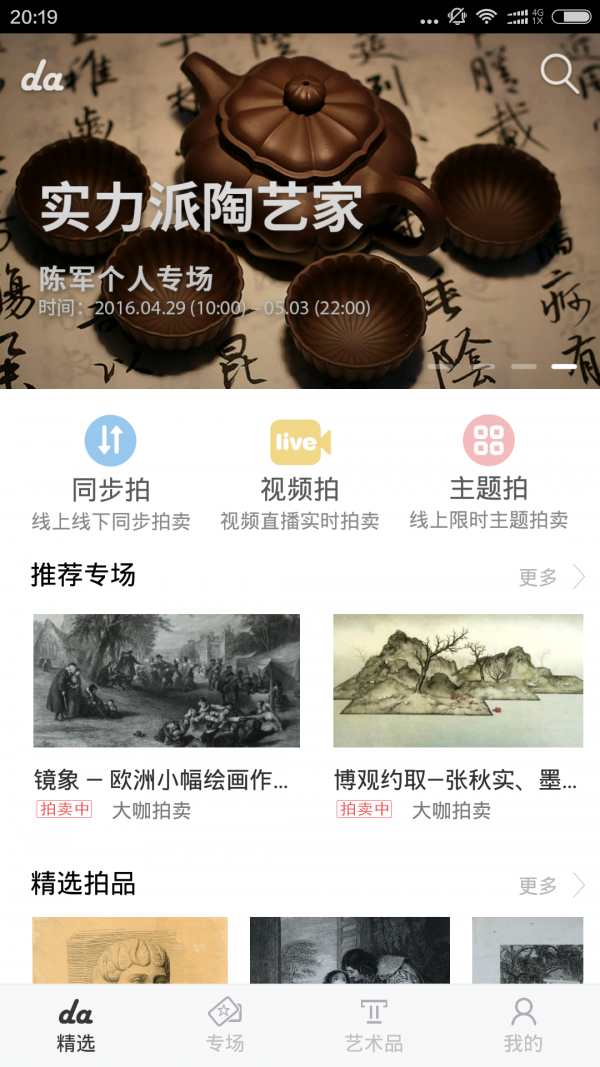 大咖拍卖-01