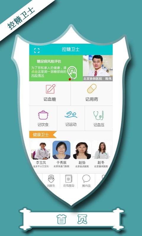 糖迪血糖卫士-0
