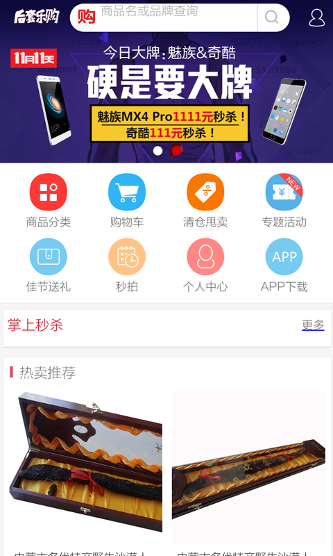 后套乐购-0