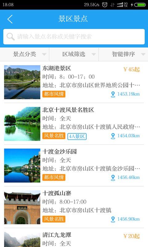 旅信通-2