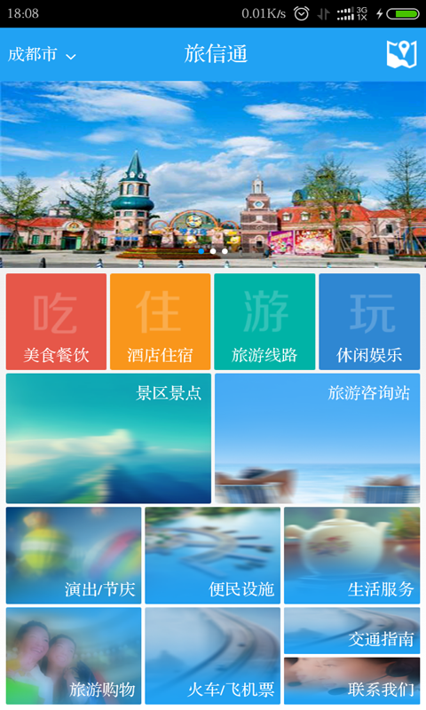 旅信通-1