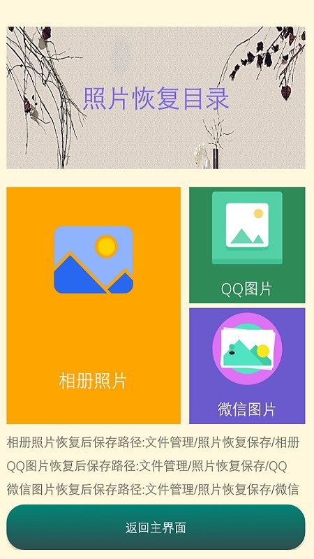 照片恢复时光-4