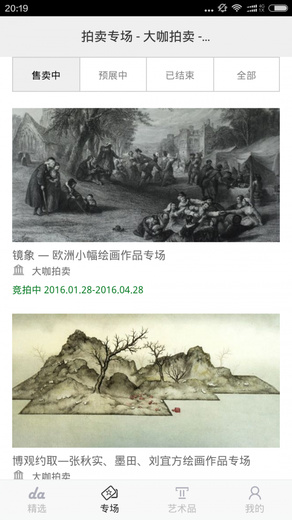 大咖拍卖-01
