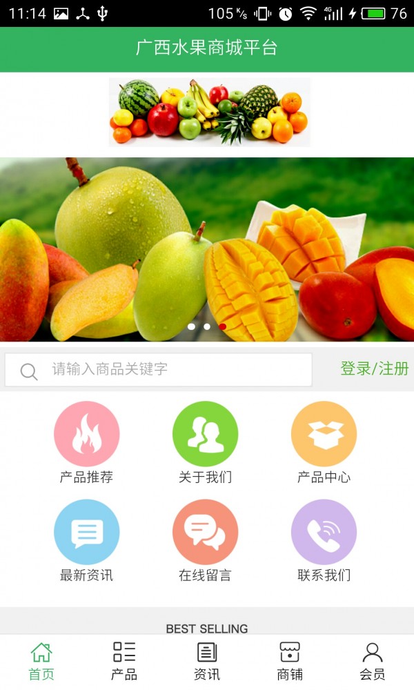 广西水果商城-0
