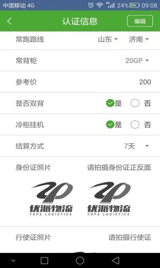 优派物流-4