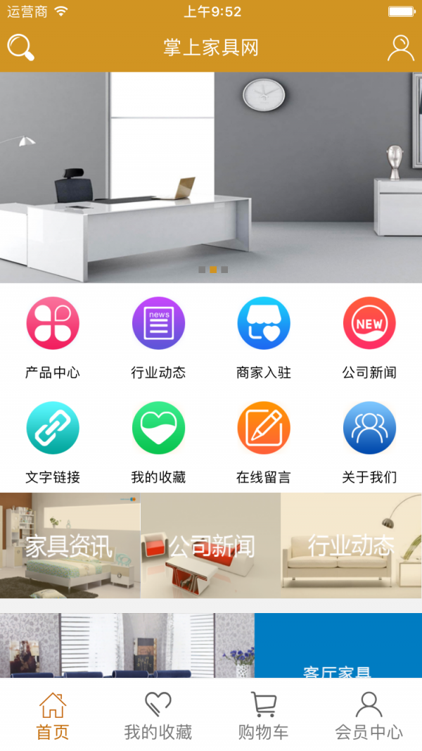 掌上家具网-1