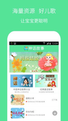 经典神话故事-0