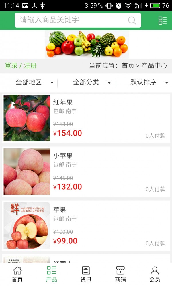 广西水果商城-1