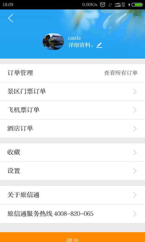 旅信通-4