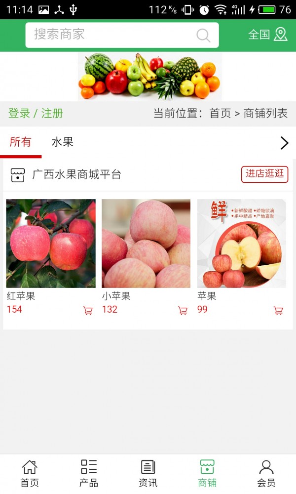 广西水果商城-3