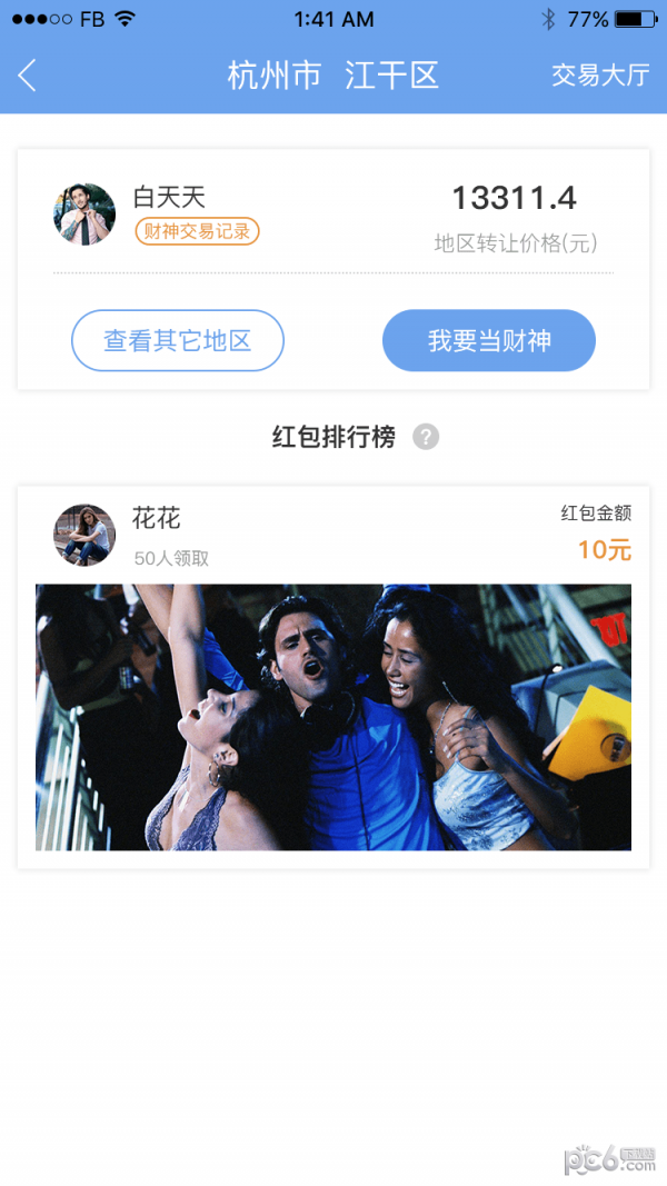 抢财神-2