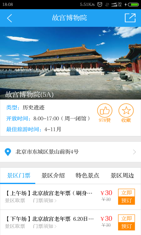 旅信通-3