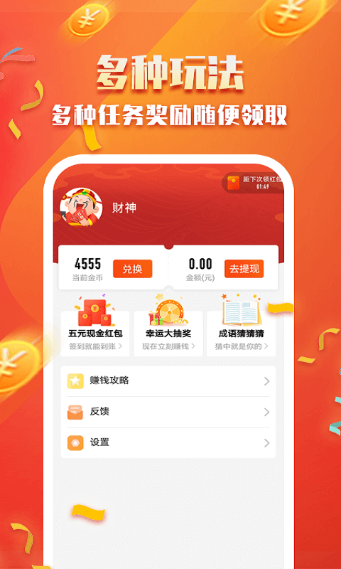 开心财神-3