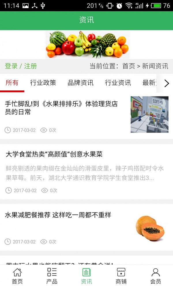 广西水果商城-2