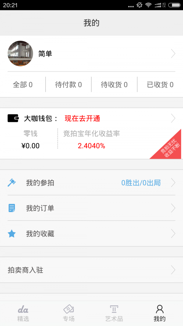 大咖拍卖-01