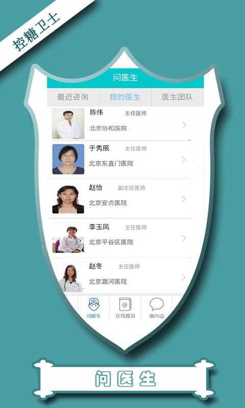 糖迪血糖卫士-1