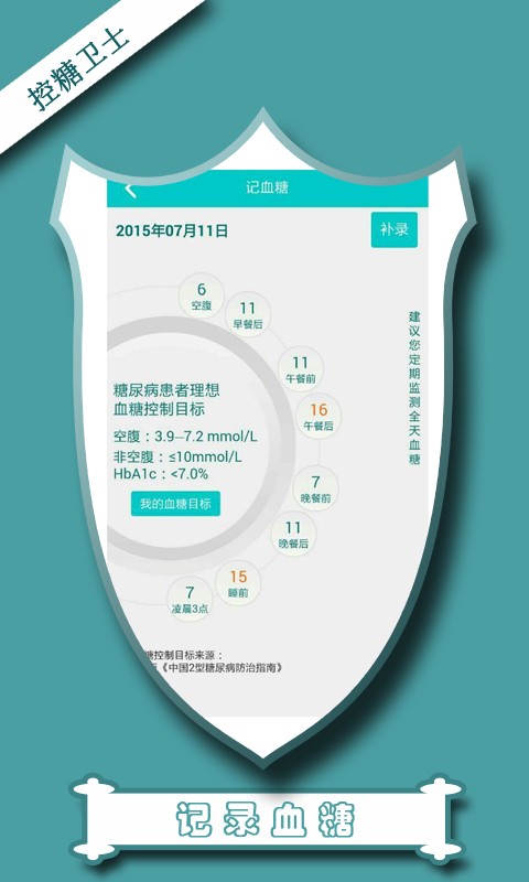 糖迪血糖卫士-2