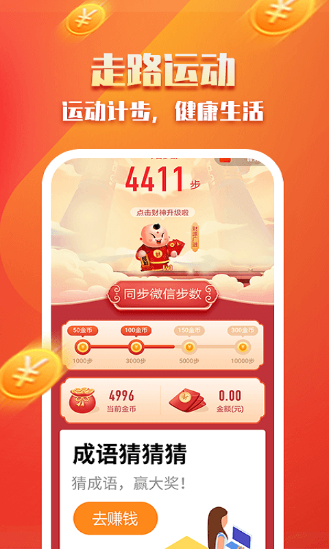 开心财神-2