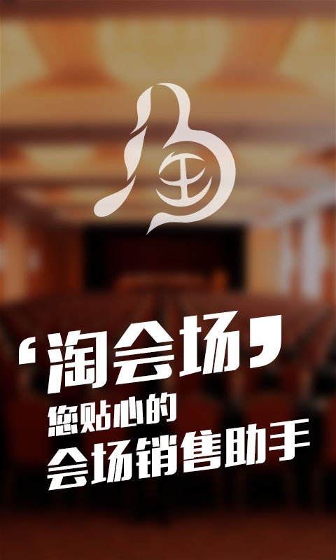 淘会场商户版-4