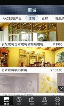 中国家居建材商城-1