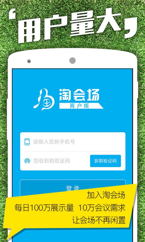 淘会场商户版-0