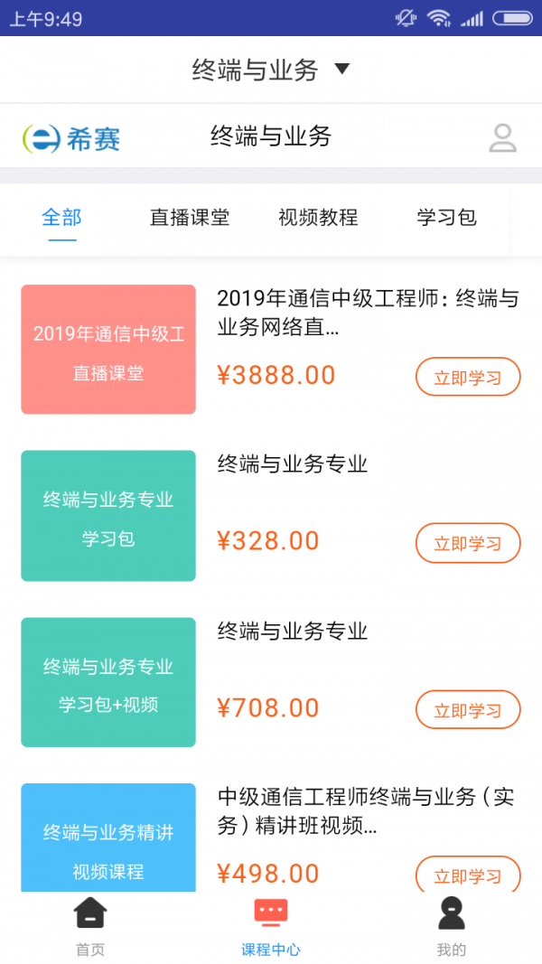 通信终端业务题库-2