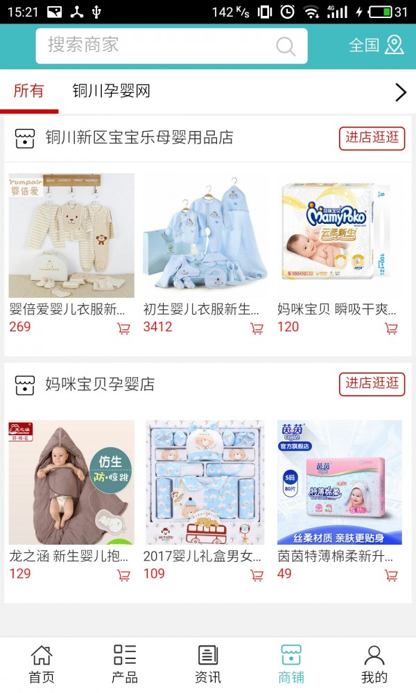 铜川孕婴网-3
