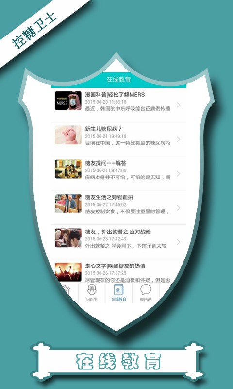 糖迪血糖卫士-4