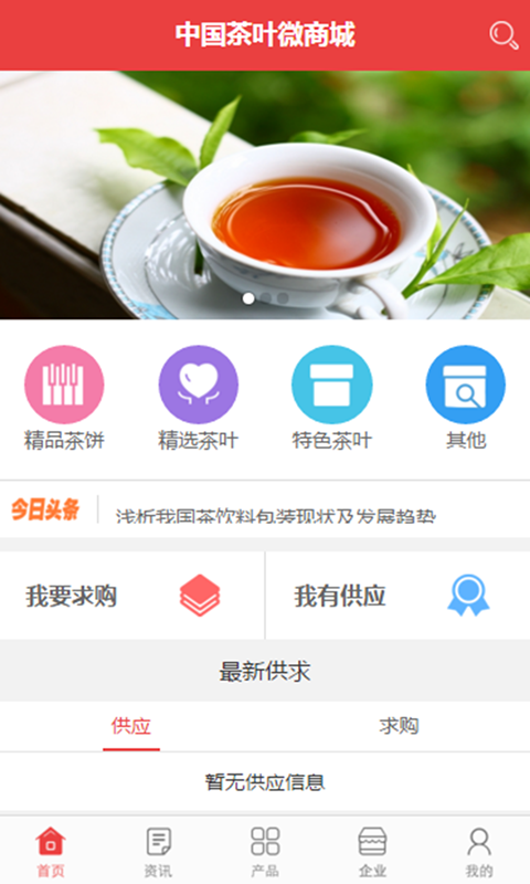 中国茶叶微商城-01