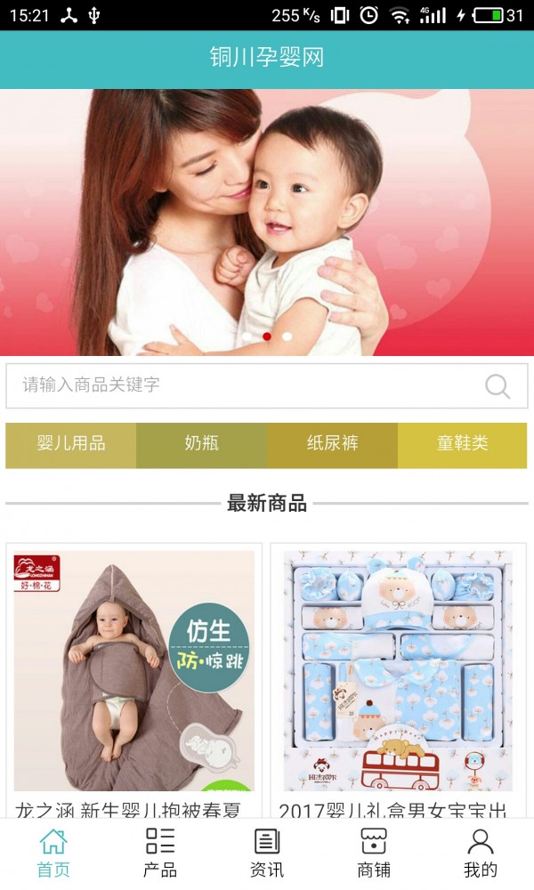 铜川孕婴网-0